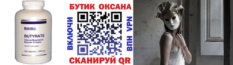Бутират 1.4BDO  Купить  Биробиджан 