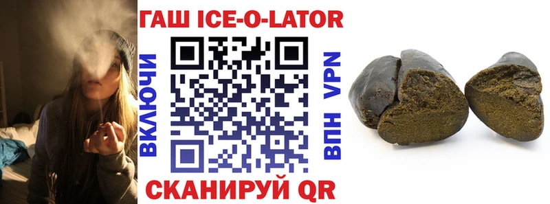 Гашиш Ice-O-Lator  Купить закладки  Биробиджан 